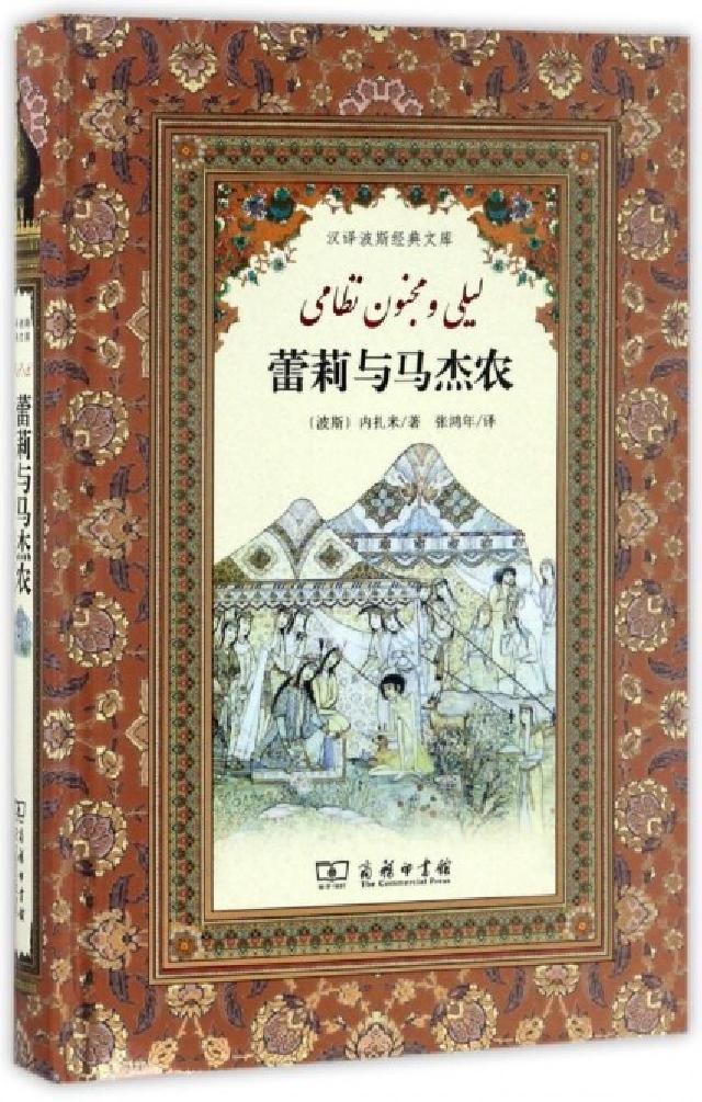 Nizami Gəncəvinin əsərləri Çin dilində nəşr olunub